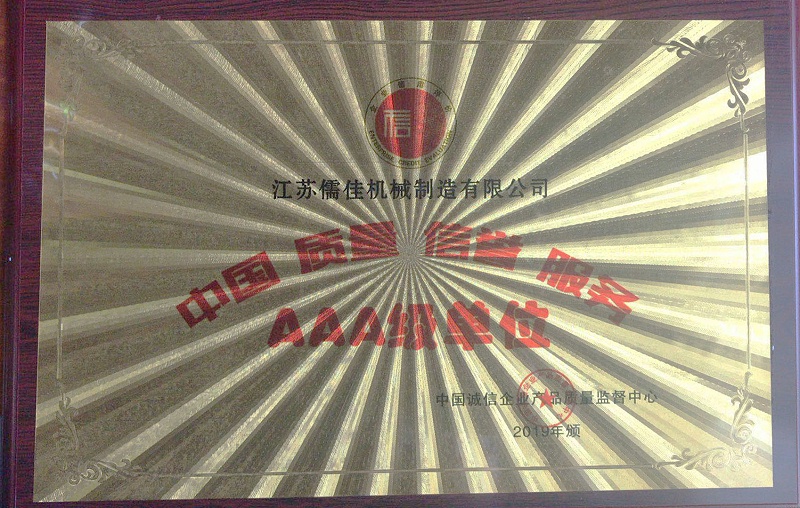 儒佳榮獲“2019中國農藥行業農藥設備優秀供應商” 儒佳榮獲“2019中國農藥行業農藥設備優秀供應商”