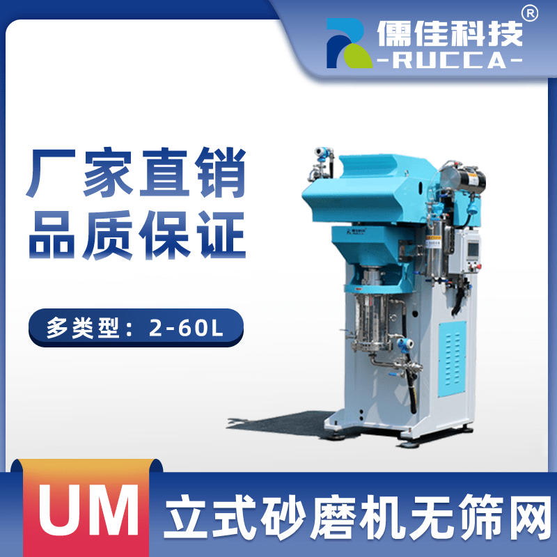UM立式砂磨機